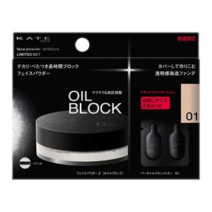 ケイト　フェイスパウダーＺ（オイルブロック）限定セット　０１