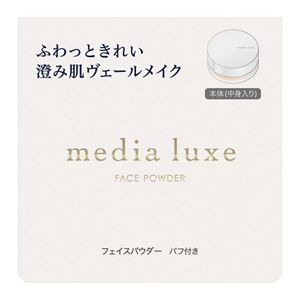 メディア　リュクス　フェイスパウダー